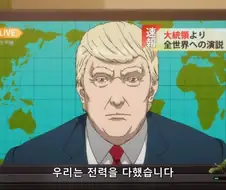 만화에 나온 트럼프