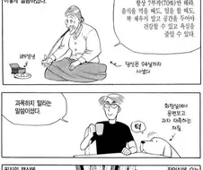20년전 한국 만화에 나온 트럼프.manhwa