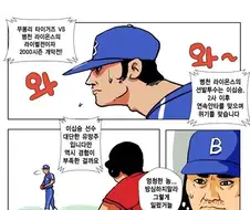 빈볼 때문에 사람이 죽는 만화