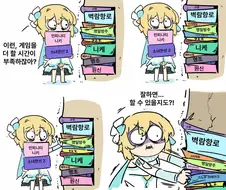 가챠 게임을 할 시간이 부족한 여행자 만화 번역