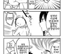블루아카) 성적인 시선에 반응하는 안경.manhwa