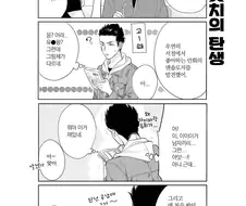 남자가 호모 보면서 좋아하는 만화.manhwa