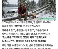 의외로 조난당했을 때 유용한 방법.jpg