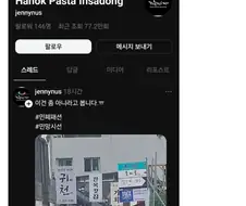지나가던 커플 박제한 인사동 파스타 가게