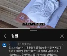 닭찌찌가 불편한 사람.jpg