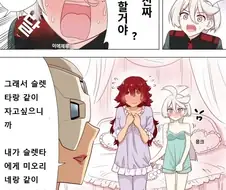 [수성의마녀]같이 자는 만화