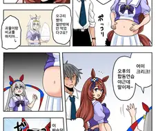 [말딸] 살찐 슈퍼 크릭