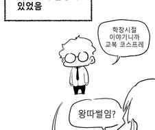 고등학교 때 기묘한 부활동 했던 만화.manwha