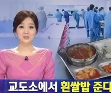 교도소에서 흰쌀밥을 주는 이유