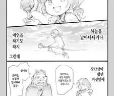 용이 된 공주님.manhwa