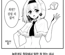 동방) 캐릭터들에게 최면을 거는.manga