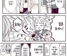 선생님 결혼을 축하하는.Manhwa