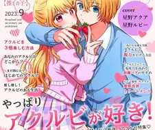 최애의 아이) 근친 컨?셉