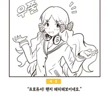 [@] 로코와 배우는 속담·관용구 ①, ②