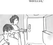 치킨 배달 시켜먹는 만화