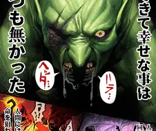 고블린이 아기를 산채로 먹으려는 만화.MANHWA