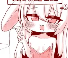 친한 토끼귀 친구가 이상한 사진을 보내는 만화