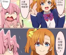 봇치 더 락) 스쿨아이돌 세계에 떨어진 봇치.MANWHA