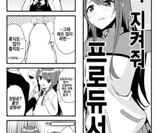 [@] 약속지켜줘 프로듀서님.manhwa