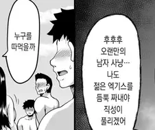 젋은 남자들을 쥐어짜고 싶은 아줌마