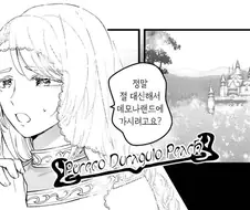 공주님 대신 ㅇㅋ타락하는 남기사.manhwa
