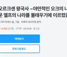 볼만하긴 하지만 추천은 못하는 만화