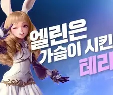 그렇다고 테라가 초갓겜이었냐면 그것도 아님