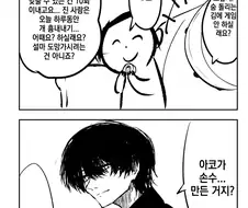 블루아카) 아코와 초콜릿 게임