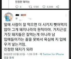 식탐만 많은 가짜 돼지들에게 빡친 진짜 돼지.jpg