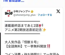 괴수8호)앞으로 2화 뒤 완결소식 반응