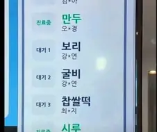 휴게소 메뉴판