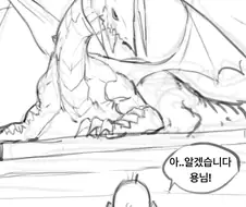 용한테 밀프 눈나를 제물로 바치는 만화