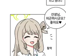 블루아카) 가슴 크고 상냥한 학생이 위로해주는.manhwa