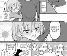 우리 아내는 작고 귀여운 사람.manhwa