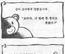 의외로 묻어도 괜찮은 것.manwha