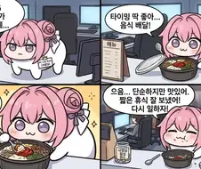 도로롱이 피시방 사장인데 비빔밥 먹는 만화 (ai)