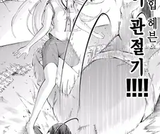 스모 선수의 손을 붙잡고 관절기를 거는 방법.manhwa