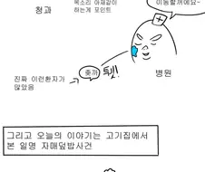 고깃집 알바한 썰.manga