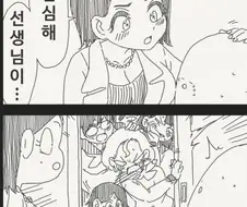 애들한테 공기취급 당하고 여선생과 상담하는 만화.