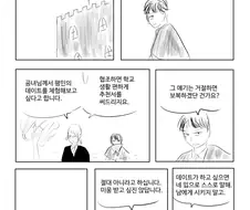 귀족학교에 들어온 평민 보이에게 공녀가 반했을 때.manhwa
