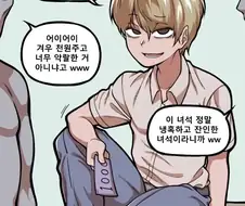 학교에서 빵셔틀을 시키는 양아치에게 효율적인 복수하는 만화