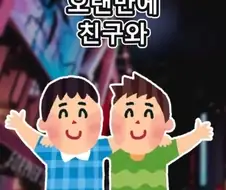 친구의 고민.jpg