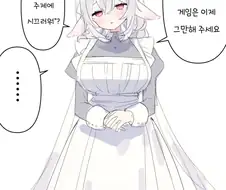 소꿉친구 메이드 만화