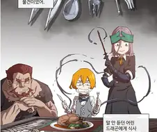 (약혐/4컷용사) 만든 목적과 쓰임새가 달랐던 물건