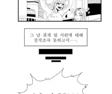 공항에서 수치플레이 당한 썰 manhwa