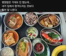 암환자들이 장기 입원하면 받는다는 밥상(?)