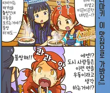 ??? : 이딴게 우동?!.manga