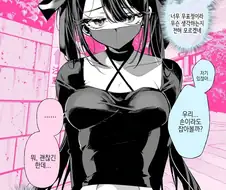 무표정한 지뢰계 여친 만화