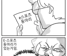 특이한 동아리가 사라진 충격적인 이유.MANHWA