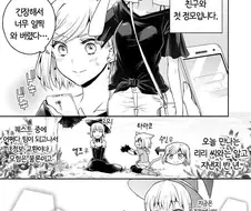 여자아이가 누님겜친구랑 현실에서 만나는 manga